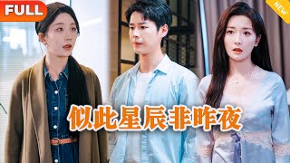 似此星辰非昨夜