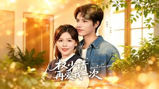 Mr. Quan, Love Me Again