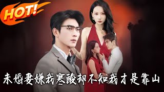 My Fiancée Thinks I'm Poor, But I'm Her True Backing