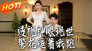 Reborn With X-Ray Eyes: The Pretty Cop Chases Me