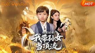 Rejuvenation: I Became My Granddaughter's Partner to Top the Charts