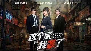 I Got This Family Covered