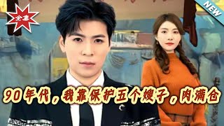 In the 1990s, I Made a Fortune by Protecting My Five Sisters-in-Law