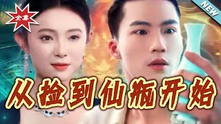 Starting from Picking Up the Fairy Bottle