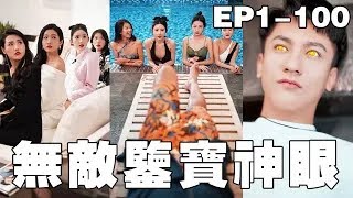 神瞳少年逆襲之路