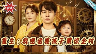 Rebirth: Doting on My Wife and Kid Shocks the Village