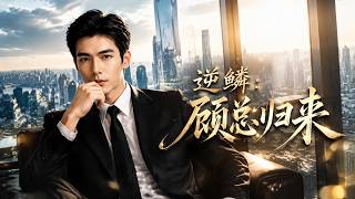 The Hidden Dragon: President Gu's Return