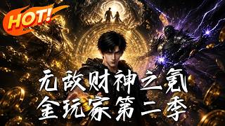 Invincible God of Wealth: The Pay-to-Win Player Season 2