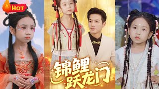 錦鯉躍龍門