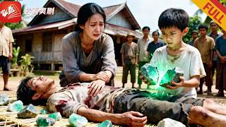 7岁石神传人：翡翠复仇局