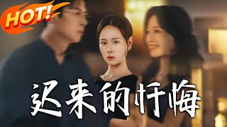 A Belated Repentance