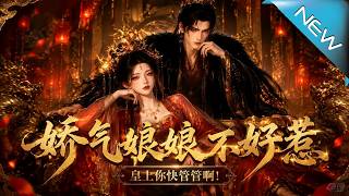 The Difficult Imperial Concubine: Stop Teasing Me, Your Majesty!