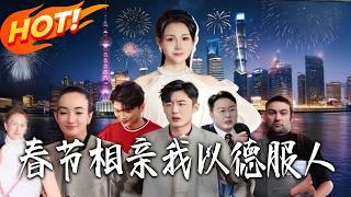 Blind Date During Spring Festival: Winning Hearts with Virtue