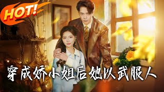 After Transmigrating as a Delicate Young Lady, She Conquers with Martial Arts