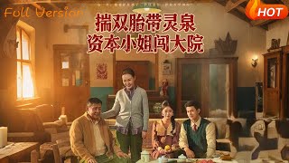 The Capital Lady with Twin Babies and a Spiritual Spring Breaks into the Mansion