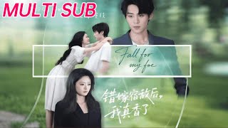 🔥【MULTI SUB】《错嫁宿敌后，我真香了》【短剧合集】