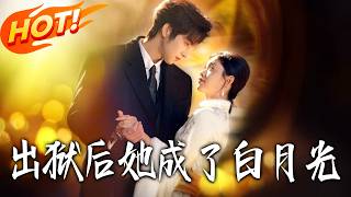 After Prison, She Became the Unattainable White Moonlight