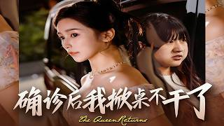 After the Diagnosis, I Quit Playing Nice