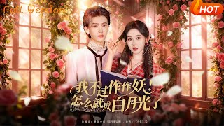 Why Did My Little Pranks Turn Me Into His White Moonlight?