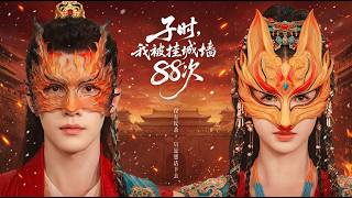 I Was Hung on the City Wall at Midnight 88 Times