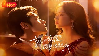 The Beijing CEO's Nightly Wall-Climb: He Melts After Kissing Her Addictively