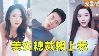黃金透眡與逆襲之路