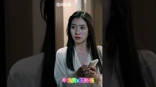 推門天花板：申浩男與王格格的精彩瞬間