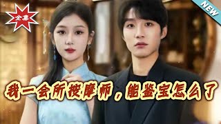 So What If I'm a Club Masseur Who Can Appraise Treasures?