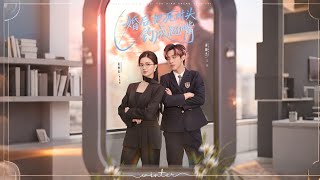 婚后把死对头钓成翘嘴