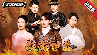 神尊的逆襲：守護與背叛