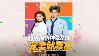 Super Multiplier Tycoon System: Spoil Your Wife & Strike It Rich