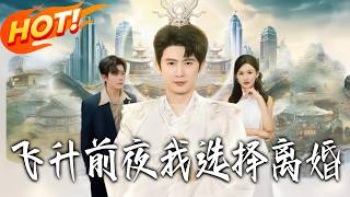 The Night Before Ascension, I Chose Divorce