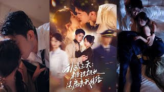 认识三天糙汉机长送房哄我结婚