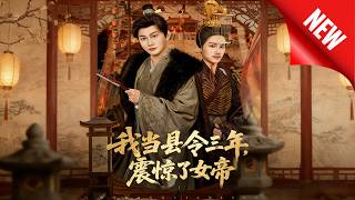 After Three Years as a County Magistrate, I Shocked the Empress