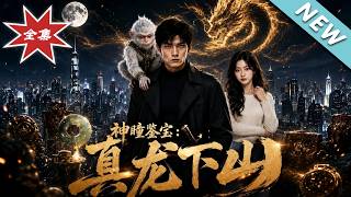 The Divine Eye for Treasure: The True Dragon Descends