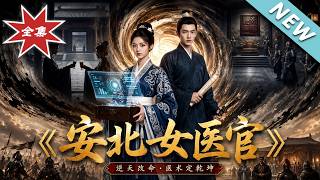 The Female Medical Officer of Anbei
