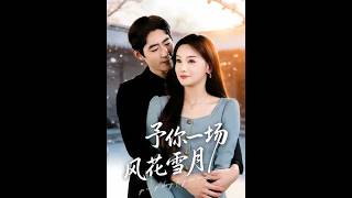 Give You a Romance of Wind and Moon