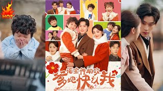福寶神助攻爹地快認我