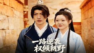 From Outcast to Overlord: The Rise to Court Supremacy