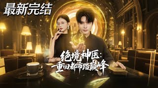 The Desperate Divine Doctor Returns to Conquer the City