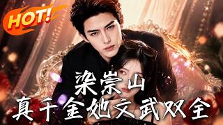 Ran Chongshan: The Rightful Heiress Is All-Round Versatile