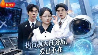 After the Space Mission, Love Is Gone