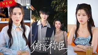 【MULTI SUB】《他囂張狂妄,卻對她頫首稱臣》【短劇郃集】