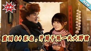 Back to 1984 Northeast: Starting by Slaying a Giant Wild Boar