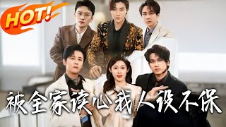 My Family Can Read My Mind—Goodbye, Perfect Image!