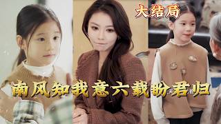 The South Wind Knows My Heart: Six Years Waiting for Your Return