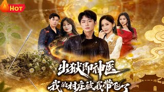 After Prison, I Became a Divine Doctor and Took My Village to the Top