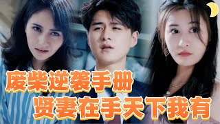 廢柴兒子大繙身