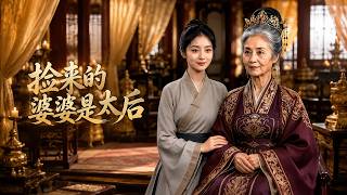 The Found Mother-in-Law Is the Queen Dowager