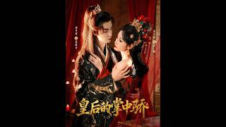 The Empress' Favorited Pearl